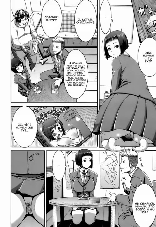 Ane Unsweet Mihiragi Hiyori глава 2 / Старшая сестренка Михираги Хиёри