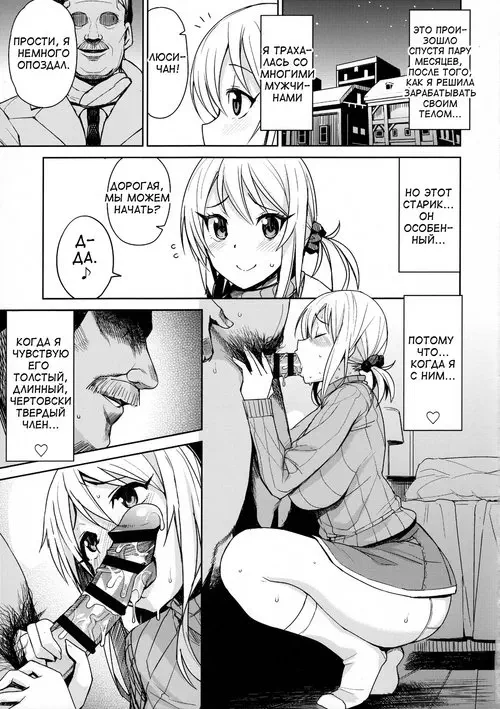 Fairy Tail. Chichikko Bitch глава 6. Epilogue