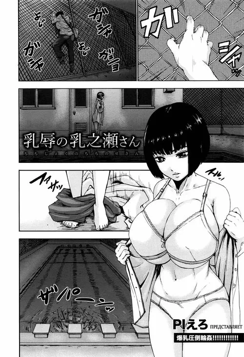 Chichijoku No Chichinose-San