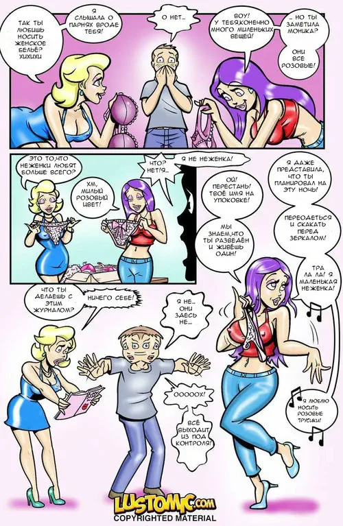 My Neighbor a Sissy / Мой сосед неженка