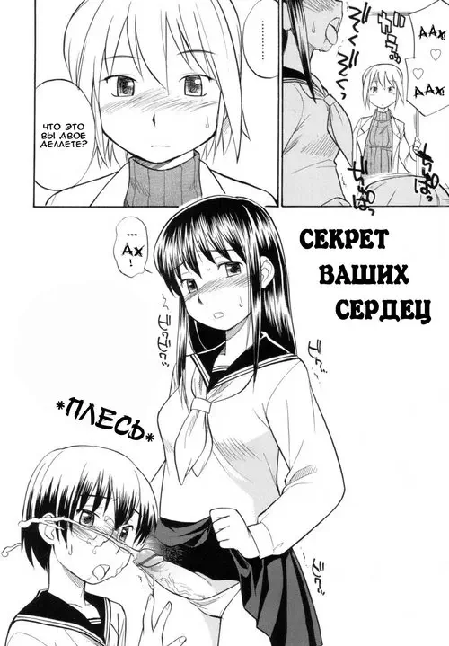 READ ME глава 2 / Секрет ваших сердец Хентай манга и Додзинси