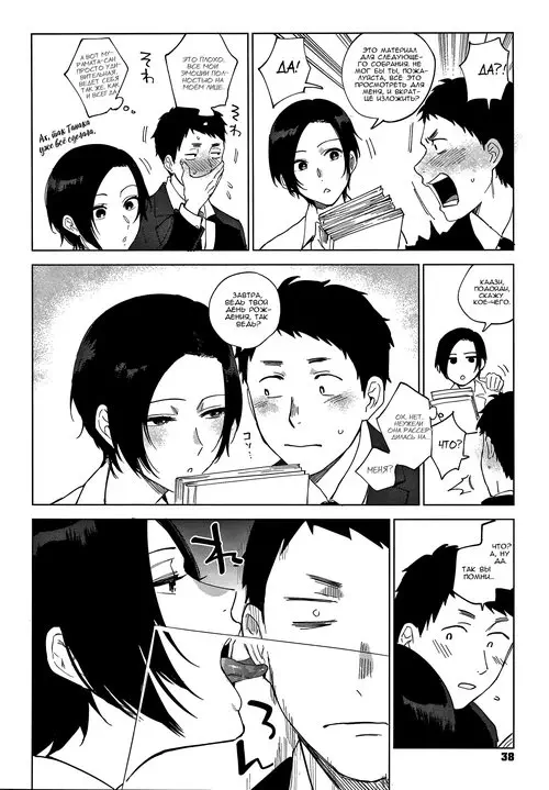 Muramata-san no Himitsu глава 2 (Muramata-san's Secret) / Секрет Мураматы-сан