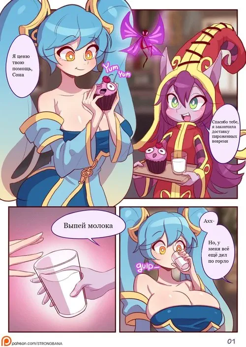 League Of Legends. I Need Some Milk / Мне нужно немного молока