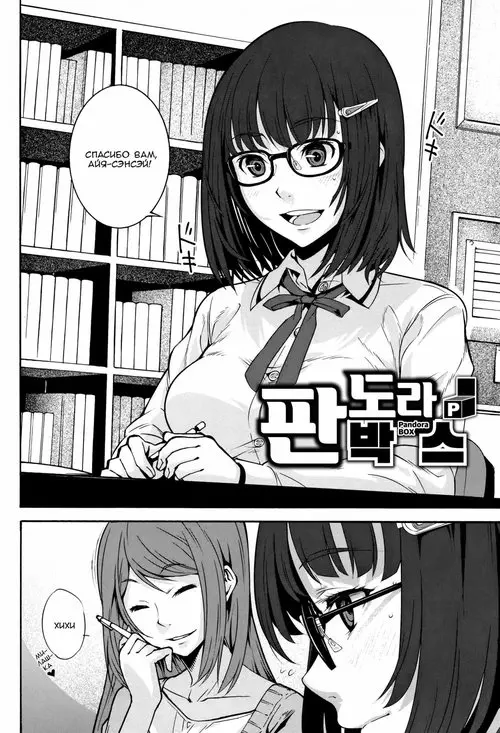 Pandora Box (Kuchihateta Hako no Naka) глава 1