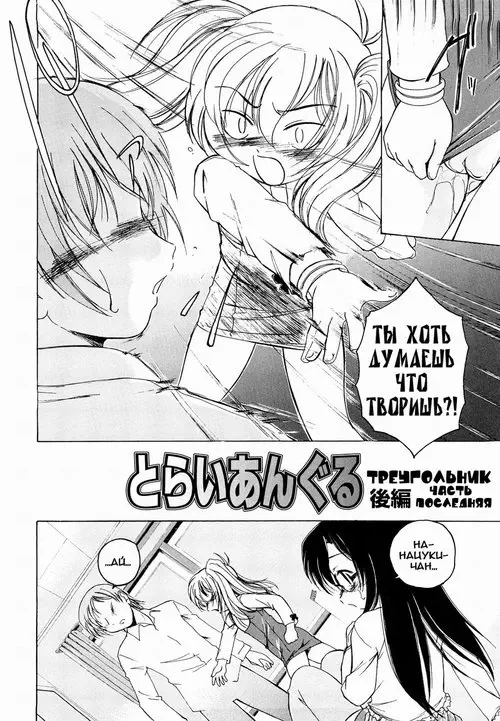 KURO LOLI глава 6 - ТРЕУГОЛЬНИК. ЧАСТЬ ПОСЛЕДНЯЯ Хентай манга и Додзинси