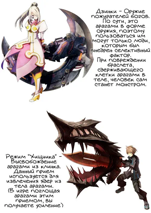 God Eater . GOD SISTER / Сестра богиня 