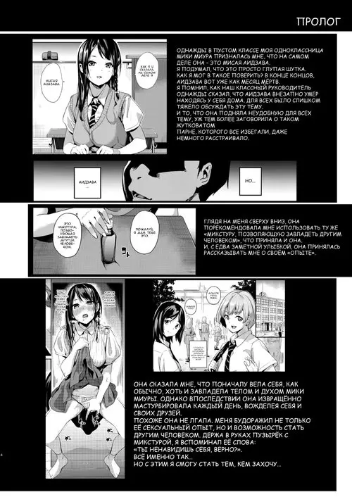 Tanin ni Naru Kusuri (Medicine to Possess Another Person) глава 2 / Микстура, позволяющая завладеть другим человеком