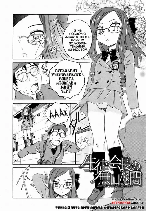 KURO LOLI глава 12 - ТАЙНЫЙ ПУТЬ ПРЕЗИДЕНТА УЧЕНИЧЕСКОГО СОВЕТА Хентай манга и Додзинси