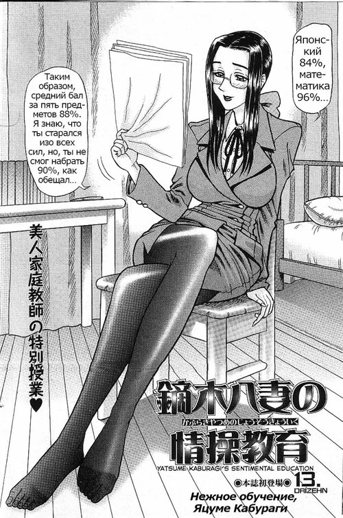 Kaburagi Yatsume no Jousou Kyouiku (Yatsume Kaburagi's Sentimental Education) / Нежное обучение Яцуме Кабураги