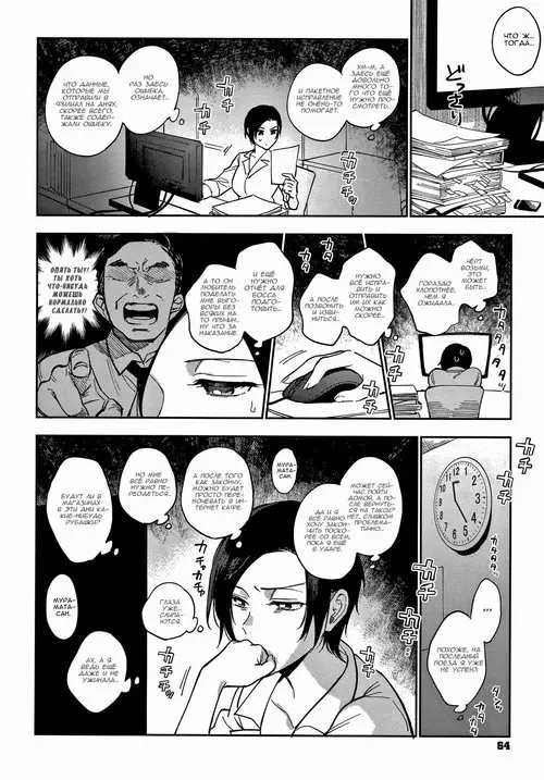 Muramata-san no Himitsu глава 3 (Muramata-san's Secret) / Секрет Мураматы-сан