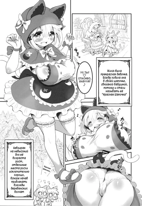 Little Red Riding Hood. Kemomimi Douwashuu -Akazukin-chan- / Ушастая коллекция сказок -Красная Шапочка-