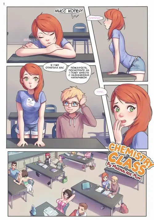 Chemistry Class глава 1 / Класс химии