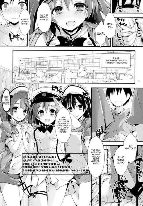 Love Live!. Nurse Aid Festa глава 2 / Фестиваль помощи медсестричек