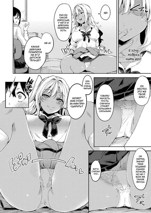 The Black Gal Who Can't Win Against the Virgin Dick / Как Гяру проиграла битву с Членом девственника