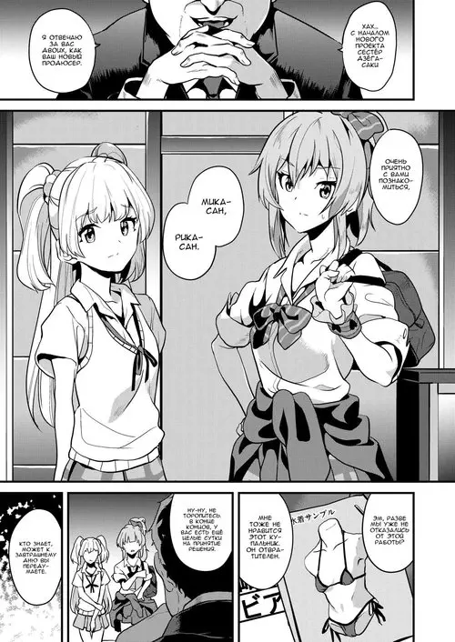 The Idolmaster. Double Bind / Двойная привязка
