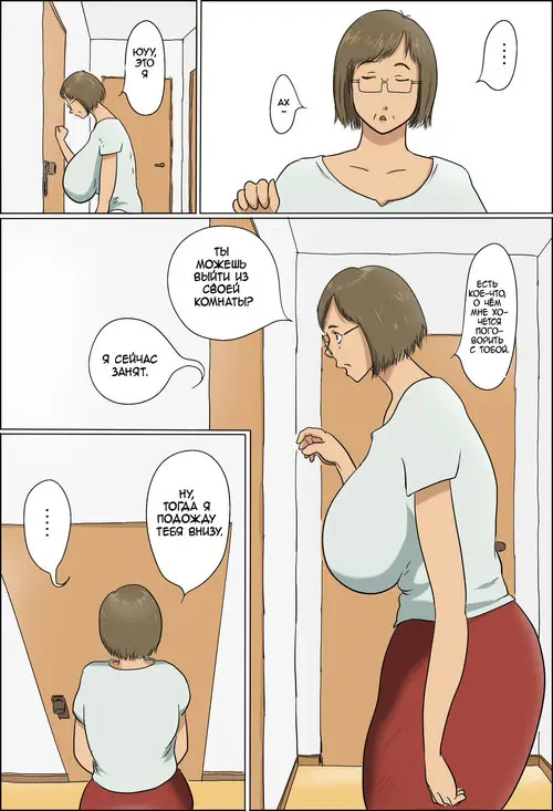 Haha to Musuko no Kazoku Seikatsu / Семейная жизнь матери и сына Хентай манга и Додзинси