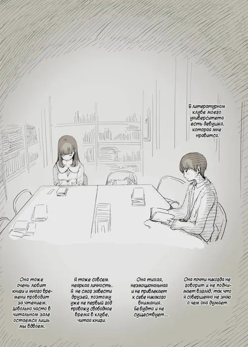 Eaten Up by the Bookworm Girl глава 1 / Съеденный книжным червём - часть 1