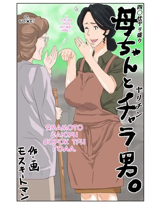 Kaa-chan to Charao Хентай манга и Додзинси