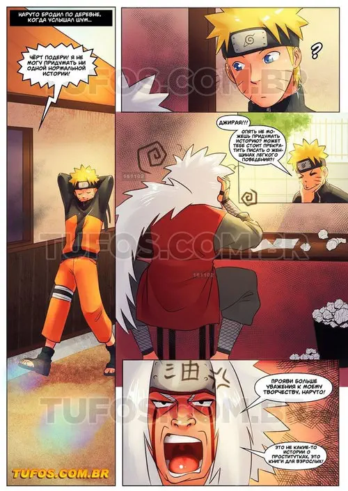 Naruto. Narutoon глава 2 - Писатель эротических книг
