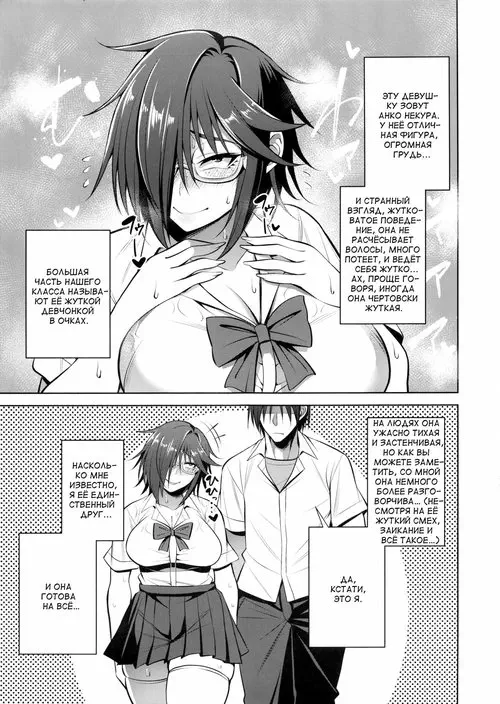 Nekura Megane ♀ no Hon / The Creepy Glasses Girl Book