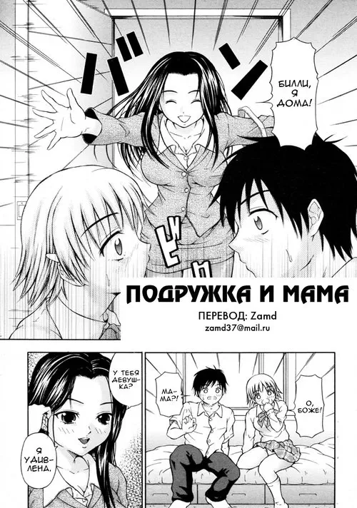 Girlfriend and Mom (Подружка и мама) Хентай манга читать онлайн Girlfriend and Mom (Подружка и мама) Хентай манга и Додзинси