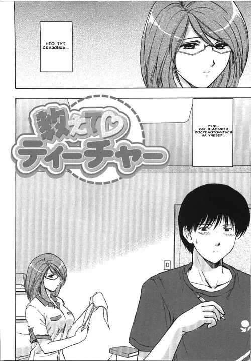 Oshiete Teacher (Let Me Teach You About Love)