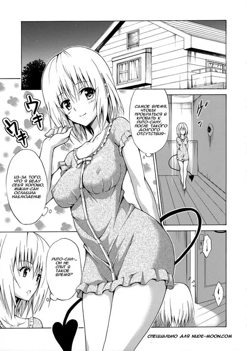 To Love-Ru Darkness. Mezase! Rakuen Keikaku глава 1 / Цель! Ракуэн Кейкаку