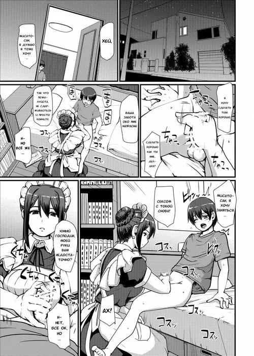 Maid no Oshigoto глава 2 (Maid's Work) / Работа горничной Хентай манга и Додзинси