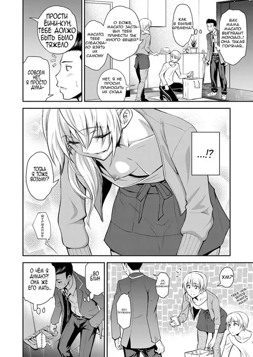 Doukyuusei no Wakai Haha (My Classmate's Young Mom) / Молодая мама моего одноклассника