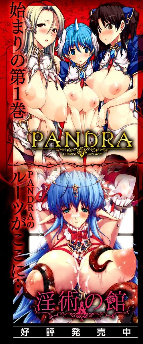 Pandra - Shiroki Yokubo Kuro no Kibou глава II-1 Хентай манга и Додзинси