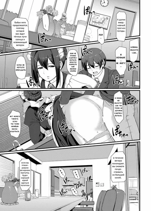 Maid no Oshigoto глава 3 (Maid's Work) / Работа горничной