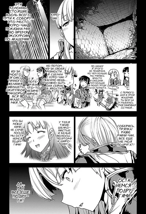 Pandra - Shiroki Yokubo Kuro no Kibou глава II-5 Хентай манга и Додзинси