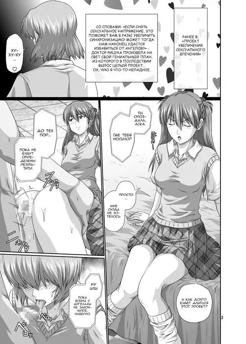 Neon Genesis Evangelion. Seiteki Yokkyuu Hokan Keikaku Ni глава 2 / Проект увеличения сексуального влечения Хентай манга и Додзинси