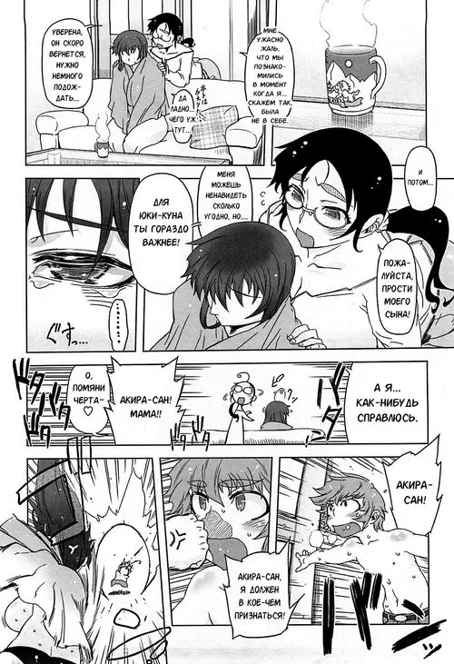 Monosugoi Mama Jiru глава 8
