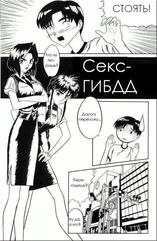 СЕКС ГИБДД Хентай манга читать онлайн СЕКС ГИБДД Хентай манга и Додзинси