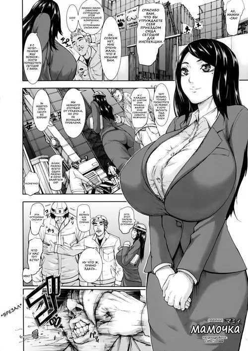 Mommy / Мамочка