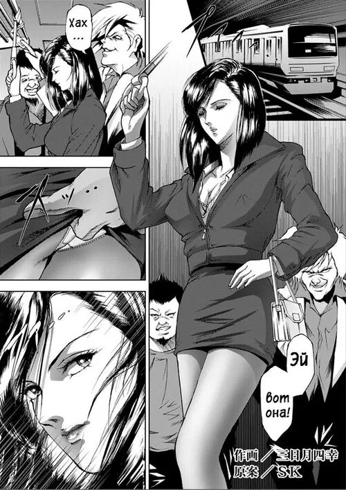 City Hunter. Train Hunter глава 1 / Капкан Хентай манга и Додзинси