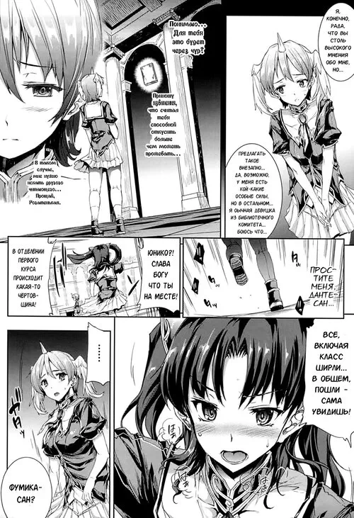 Pandra 2nd story - Shinkyoku no Grimoire I глава 3