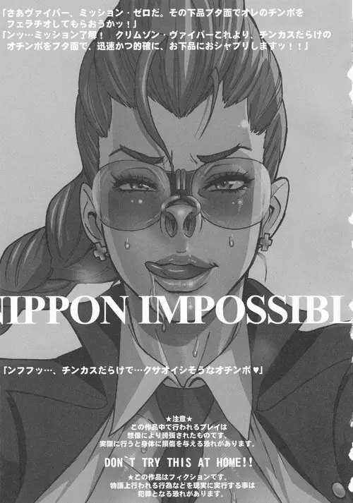 Street Fighter. NIPPON IMPOSSIBLE Хентай манга и Додзинси