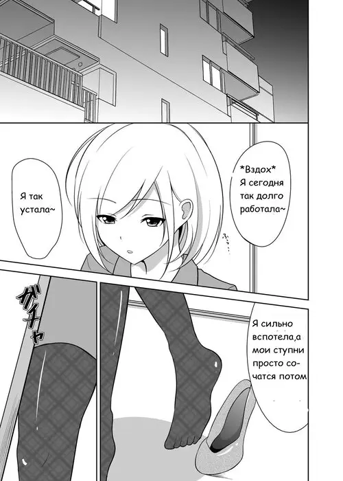 Ashiseme! глава 1