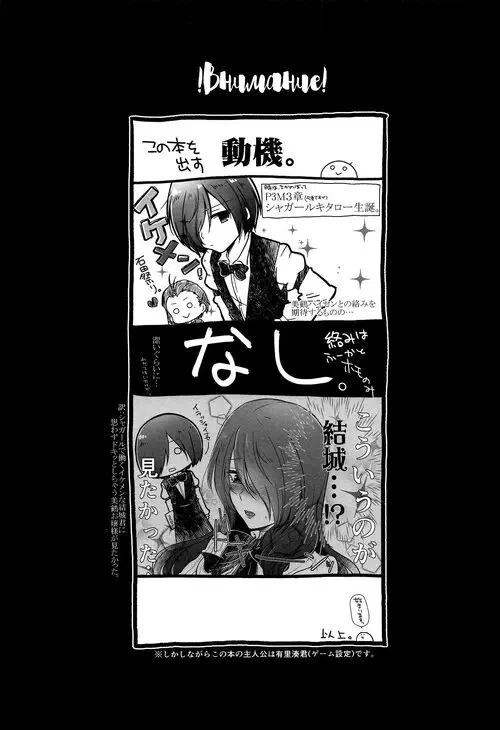 Persona 3. Chagall e Youkoso / Добро пожаловать в Чагалл