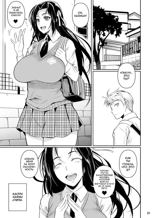Hayami-san wa Me ga Mienai №1 Хентай манга читать онлайн Hayami-san wa Me ga Mienai глава 1 Хентай манга и Додзинси