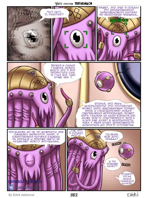 Fairies vs Tentacles глава 6 / Феи против Тентаклидов