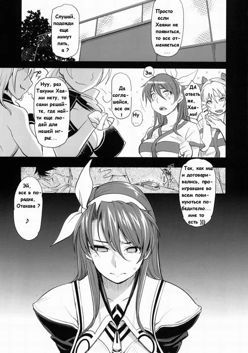 Discipline. Damaged Fes / Поражение Хентай манга и Додзинси