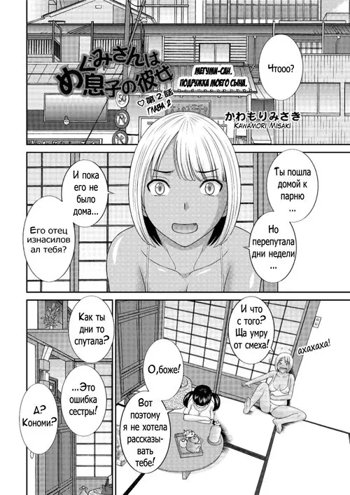 Megumi-san wa Musuko no Kanojo глава 2 - Мегуми-сан. Подружка моего сына