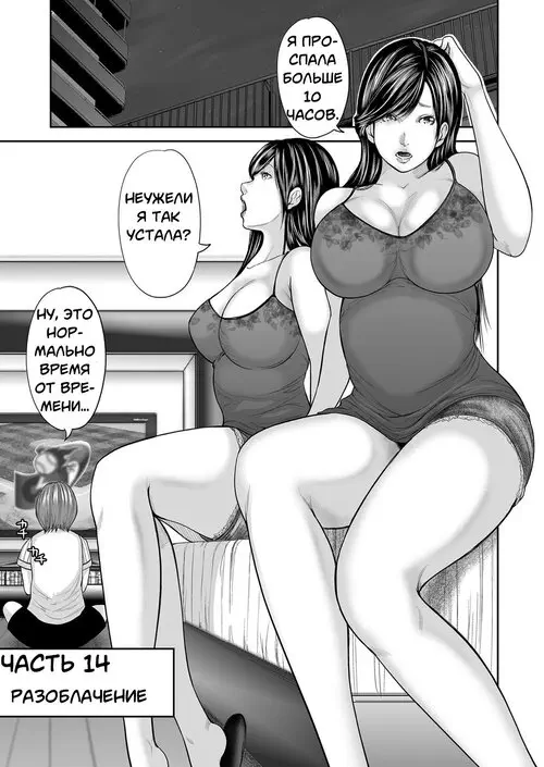 Soukan no Replica Adultery Replica глава 14 / Копия мамы. Разоблачение