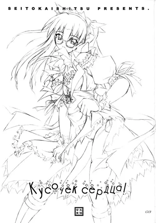 Fate/Stay Night. Piece the Heart! / Кусочек сердца!