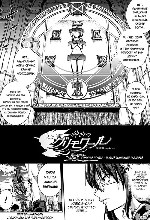 Pandra 2nd story - Shinkyoku no Grimoire II глава 11 Хентай манга и Додзинси