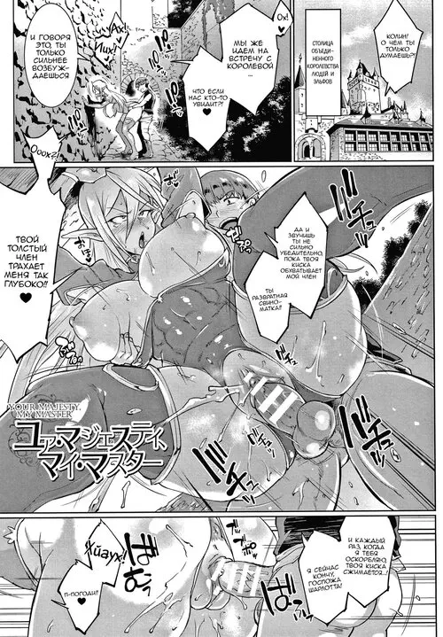 Sennen Reijou ~My Lady, My Master~ - глава  2 (Your majesty, My master) Хентай манга и Додзинси