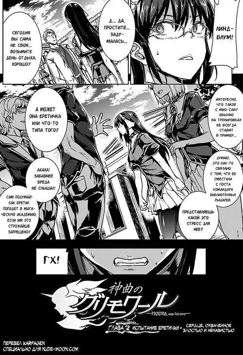 Pandra 2nd story - Shinkyoku no Grimoire II глава 12 Хентай манга и Додзинси